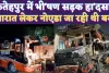 Fatehpur Bus Accident: यूपी के फतेहपुर में सड़क दुर्घटना ! बारातियों से भरी बस ट्रेलर में घुसी, 3 की मौत 9 घायल