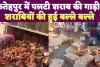 Fatehpur News: सड़क पर फैली थीं शराब की बोतलें..ड्राइवर देखता ही रह गया..मच गई लूट