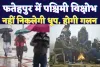 Fatehpur Mausam News: फतेहपुर में अभी और बढ़ेगी सर्दी ! पश्चिमी विक्षोभ का कितना होगा असर