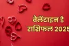 आज का राशिफल 14 फरवरी 2025: वेलेंटाइन डे के दिन जानिए कैसा रहेगा आपका दैनिक राशिफल