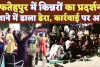 Fatehpur News Video: फतेहपुर में किन्नरों का तांडव ! थाने में डाला डेरा, कार्रवाई की मांग पर अड़े 