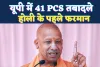 UP PCS Transfer List: यूपी में 41 पीसीएस अधिकारियों के तबादले, जानिए किसे कहां भेजा गया?