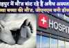 Fatehpur News: फतेहपुर में जच्चा-बच्चा की मौत ! सरकारी GNM मेडिकल स्टोर के नाम पर चला रही है नर्सिंग होम