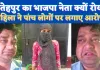 UP Fatehpur News: यूपी के फतेहपुर में फफक कर रो पड़ा भाजपा नेता ! महिला के आरोपों से घिरे हैं डॉ अमित शर्मा