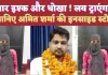 Fatehpur UP News: प्यार इश्क और धोखा ! लव ट्राएंगल से जुड़ी है फतेहपुर के भाजपा नेता की इनसाइड स्टोरी