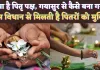 Pitru Paksha 2024: पितृ पक्ष क्या होता है? गयासुर से कैसे बना गया, जानिए श्राद्धतर्पण के महापर्व के बारे में