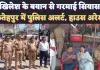 UP Fatehpur News: यूपी में Akhilesh Yadav के बयान से गरमाई सियासत ! फतेहपुर में अलर्ट हुई पुलिस, कई सपाई हाउस अरेस्ट