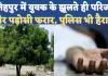 UP Fatehpur News: यूपी के फतेहपुर में युवक के फंदे में झूलते ही परिजन और पड़ोसी फरार ! पुलिस भी हुई हैरान