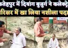 Fatehpur UP News: यूपी के फतेहपुर में न्याय ना मिलने से पीड़ित ने कलेक्ट्रेट परिसर में खा ली नशीली दवा, हालत नाजुक