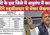 UP News: यूपी के इस जिले में अनुबंध में काम करेंगे तहसीलदार से लेकर लेखपाल ! अखिलेश ने सरकार को घेरा