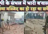 UP Sambhal News In Hindi: यूपी के संभल में भारी बवाल, लाठीचार्ज ! जामा मस्जिद सर्वे के लिए पहुंची थी टीम