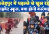 UP School Closed: यूपी के फतेहपुर में नियमों की धज्जियां उड़ा रहे प्राईवेट स्कूल ! शासन के आदेश के बाद भी खुल रहें विद्यालय