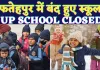 Up School Winter Vacation 2025: यूपी के फतेहपुर सहित इन जिलों में बंद हुए विद्यालय ! जानिए कब खुलेंगे स्कूल