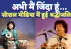 Ustad Zakir Hussain: मशहूर तबला वादक उस्ताद जाकिर हुसैन अभी जीवित हैं, जानिए उनके बारे में