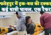 Fatehpur Accident News: यूपी के फतेहपुर में सड़क दुर्घटना ! टूरिस्ट बस और ट्रक की टक्कर से कई घायल, कुछ की हालत गंभीर