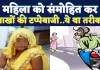 Fatehpur News: तीस कदम आगे चलो पीछे मत देखना ! फतेहपुर में महिला को संमोहित कर लाखों की टप्पेबाजी 