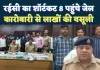 Fatehpur News: रईसी के शॉर्टकट में 8 पहुंच गए जेल ! कारोबारी का अपहरण कर वसूले थे 10.50 लाख 