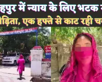 Fatehpur News: घर में घुसकर जबरन युवती से ब'लात्कार ! पुलिस के चक्कर काट रही पीड़िता, दीवार टूटी हुई थी