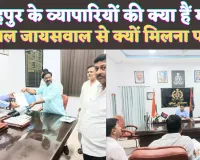 Fatehpur News: फतेहपुर में व्यापारियों के साथ हो रही घटनाओं से लामबंद हुआ सर्राफा संघ ! एसपी Dhawal Jaiswal से की सुरक्षा की मांग