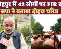 Fatehpur Khaga News: फतेहपुर में कैंडल मार्च निकालने वाले 41 लोगों पर मुकदमा ! सपा ने बताया दोहरा चरित्र