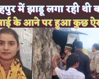 Fatehpur UP News: फतेहपुर में फोन से बात करने पर भाई ने टोंका तो फंदे से झूली बहन