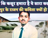 UP News In Hindi: माना कसूर हमारा है ये सारा कछार तुम्हारा है ! 