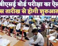 CBSE Date Sheet 2025: सीबीएसई बोर्ड ने किया 10 वीं 12 वीं परीक्षा का ऐलान ! इस तारीख से होंगे एग्जाम