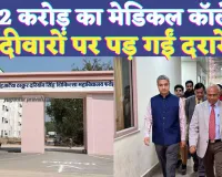 Fatehpur News: फतेहपुर के मेडिकल कॉलेज में आईं दरारें ! अखिलेश ने सरकार पर साधा निशाना