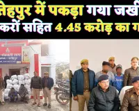 Fatehpur News: यूपी के फतेहपुर में पकड़ा गया 4 करोड़ का गांजा ! ऐसे शातिर हो रहे थे फरार