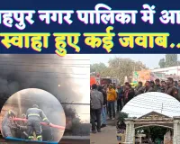 Fatehpur News: फतेहपुर की नगर पालिका में संदिग्ध परिस्थितियों में लगी आग ! 15 सालों से नहीं हुई थी नीलामी