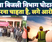 UPPCL News: यूपी में बिजली निजीकरण की क्या साजिश हो रही है ! क्यों लग रहे हैं घोटाले के आरोप?