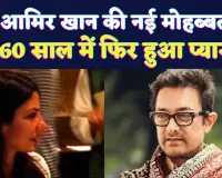 Kaun Hai Gauri Spratt: कौन हैं गौरी स्प्रैट जिनको Aamir Khan 60 साल में दिल दे बैठे ! क्या होगी दोनों की शादी?