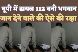 Kanpur News : बनी भगवान Dial-112 ! जान दे रहे युवक की ऐसे की रक्षा