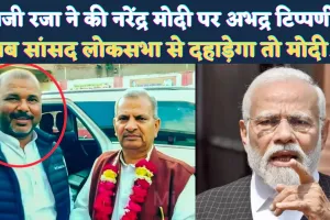Fatehpur Haji Raja News: फतेहपुर में सपा नेता हाजी रजा का विवादित बयान ! पीएम Narendra Modi पर की अभद्र टिप्पणी