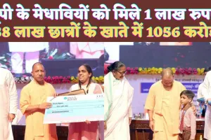 UP News In Hindi: यूपी में 88 लाख छात्रों को मिले 1056 करोड़ ! Yogi Adityanath ने टॉपर्स को टैबलेट के साथ 1 लाख दिया नकद