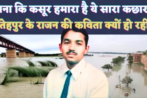 UP News In Hindi: माना कसूर हमारा है ये सारा कछार तुम्हारा है ! 