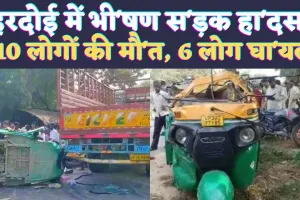 UP Hardoi News: यूपी के हरदोई में भीषण सड़क हादसा 11 लोगों की मौत ! बिलग्राम में मची चीख पुकार