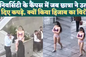 Iran Girl News In Hindi: ईरान में सबके सामने कपड़े उतारने वाली लड़की का क्या हुआ? हिजाब के विरोध में हुई घटना