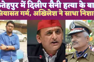 Journalist Dilip Saini Murder Case: यूपी के फतेहपुर में पत्रकार दिलीप सैनी हत्याकांड में अखिलेश ने सरकार पर साधा निशाना