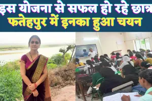 UP Fatehpur News: फतेहपुर में सरकार की इस योजना से सफलता पा रहे छात्र ! इतने अभ्यर्थियों का हुआ चयन