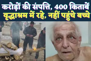 Who Is SN Khandelwal: 400 किताबों के लेखक, 80 करोड़ की संपत्ति ! वृद्धाश्रम में बीता समय, कंधा देने भी नहीं पहुंचे बच्चे