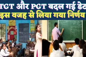 UPPSC नई परीक्षा तिथियां: असिस्टेंट प्रोफेसर, TGT और PGT परीक्षा की तिथियों में बदलाव, जानें डिटेल्स