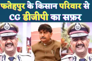 Who Is IPS Arun Dev Gautam: फतेहपुर के प्राइमरी स्कूल से CG के DGP तक का सफ़र ! जानिए कौन हैं आईपीएस अरुण देव सिंह गौतम